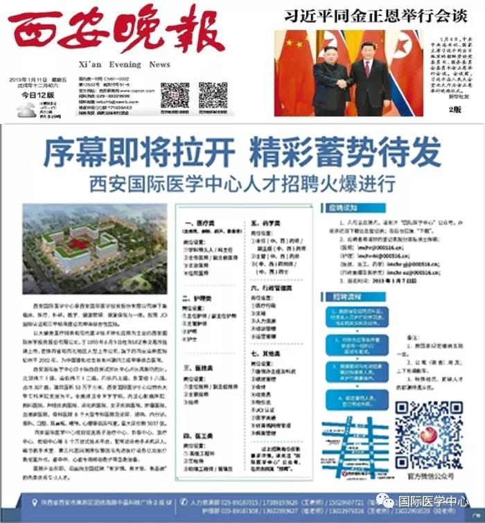 【媒體看國(guó)醫(yī)】蓄勢(shì)待發(fā)，為國(guó)際醫(yī)學(xué)中心人才招聘喝彩！