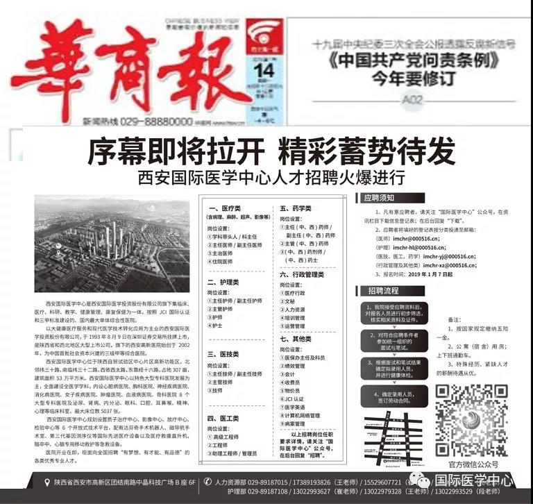 【媒體看國(guó)醫(yī)】出聲顯影，為國(guó)際醫(yī)學(xué)中心人才招聘叫好！