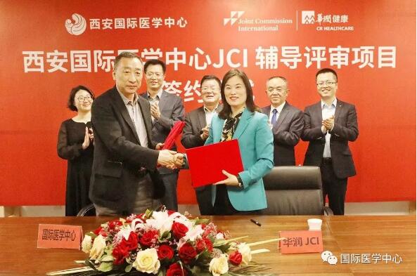 西安國(guó)際醫(yī)學(xué)中心舉行JCI輔導(dǎo)評(píng)審項(xiàng)目簽約儀式