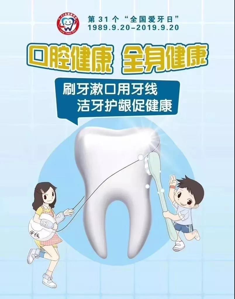 愛牙日義診，送口腔健康到家門口