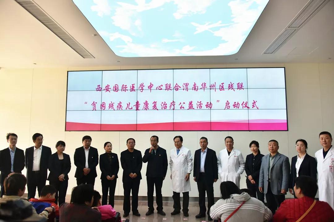 西安國(guó)際醫(yī)學(xué)中心聯(lián)合渭南華州區(qū)殘聯(lián)開展“貧困殘疾兒童康復(fù)治療公益活動(dòng)”