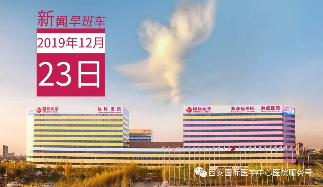 來了！西安國(guó)際醫(yī)學(xué)中心醫(yī)院一周新聞早班車
