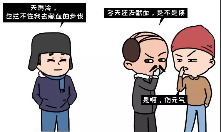 冬季獻血大傷元氣？我信你個......