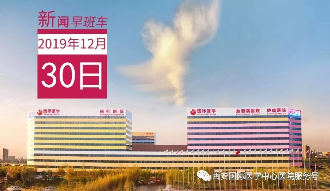 來(lái)了！西安國(guó)際醫(yī)學(xué)中心醫(yī)院一周新聞早班車(chē)