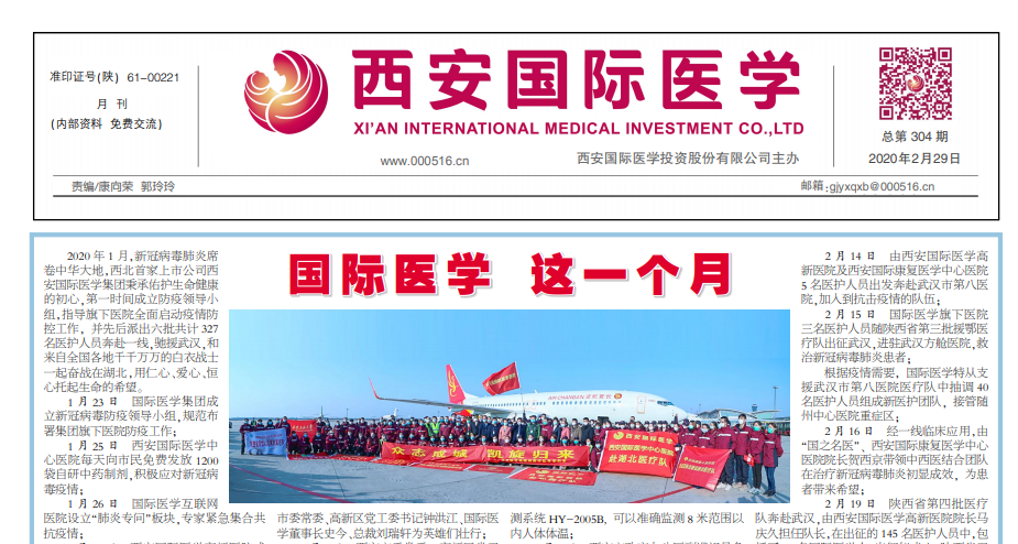 國際醫(yī)學(xué)內(nèi)刊2020年總第304期