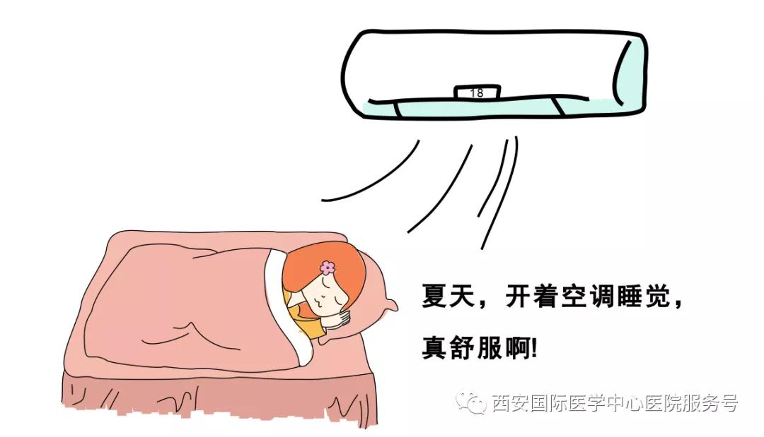 【科普】拒絕“空調(diào)病”，這幾招解鎖夏季正確打開方式