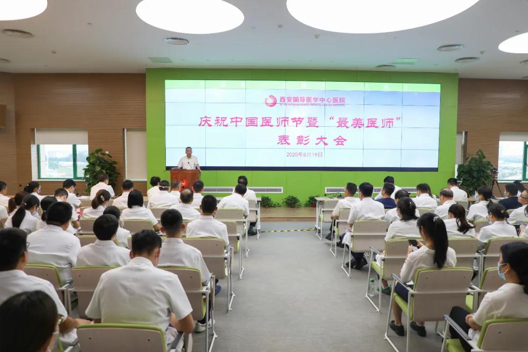 致敬醫(yī)師節(jié)｜我院舉行慶祝中國醫(yī)師節(jié)暨“最美醫(yī)師”表彰大會(huì)