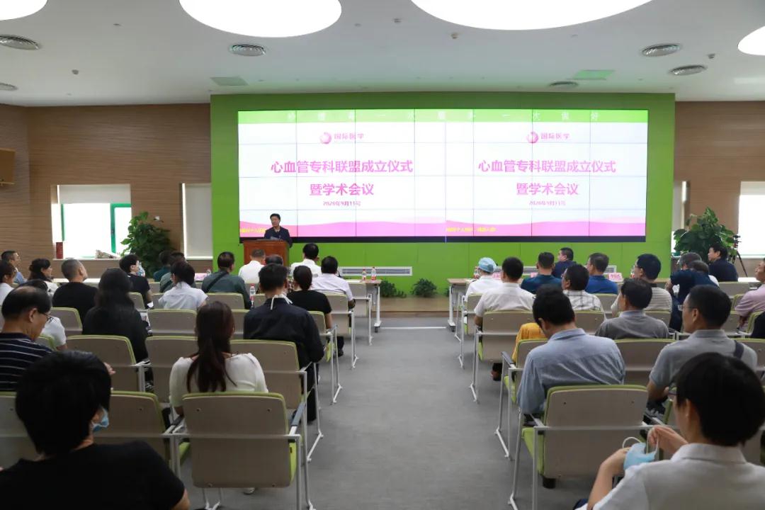 心臟病醫(yī)院舉行心血管?？坡?lián)盟成立儀式暨學(xué)術(shù)會(huì)議