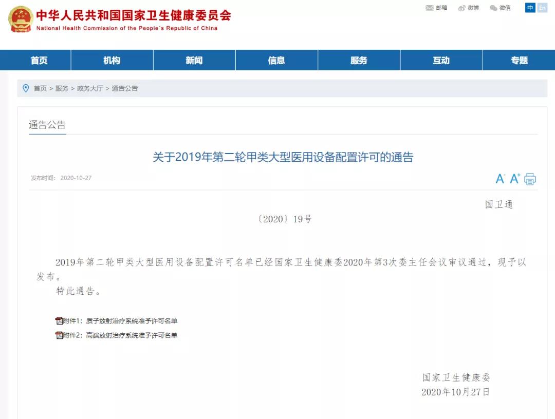 定了！西安國際醫(yī)學(xué)中心醫(yī)院獲得“質(zhì)子放射治療系統(tǒng)”甲類大型醫(yī)用設(shè)備配置許可