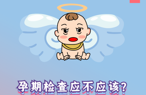 懷孕，你準備好了嗎？