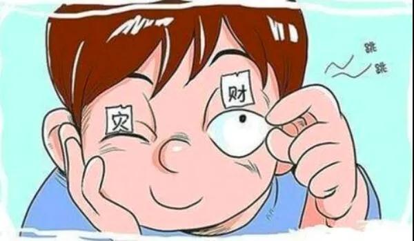左眼跳財(cái)？右眼跳災(zāi)？別信！