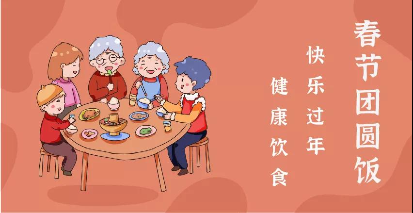 每逢佳節(jié)胖三斤？“干飯人”請收好這份春節(jié)健康飲食攻略