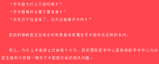 術前為什么不能吃喝？麻醉醫(yī)生告訴你真相