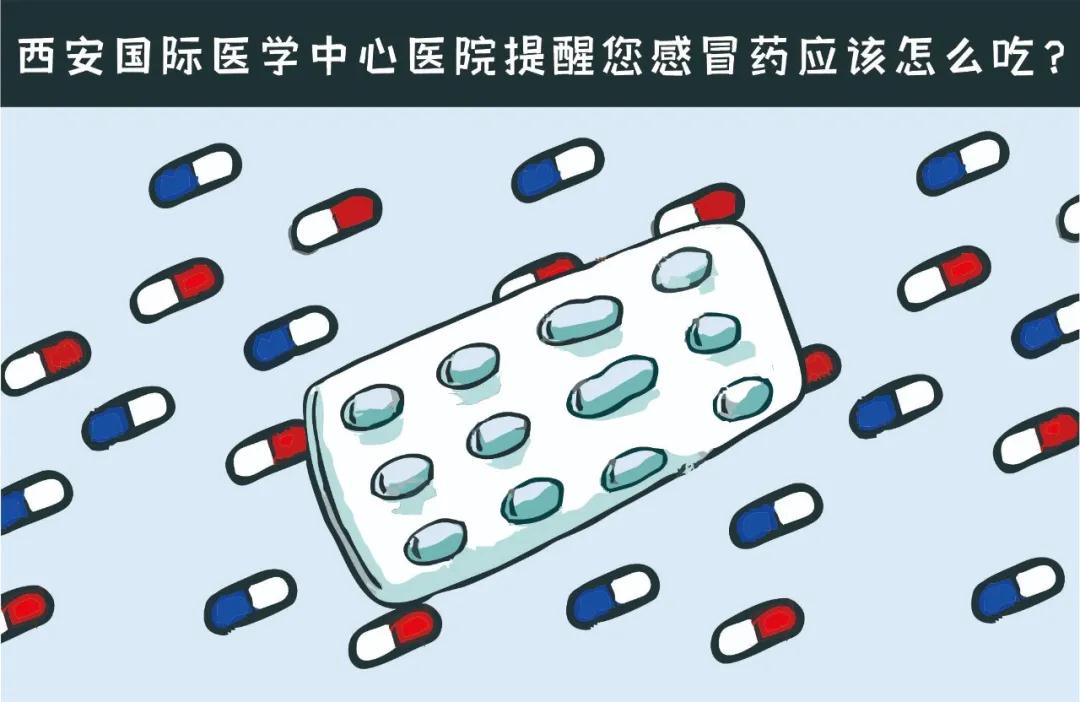 服用感冒藥的六個誤區(qū)，你中了幾招？