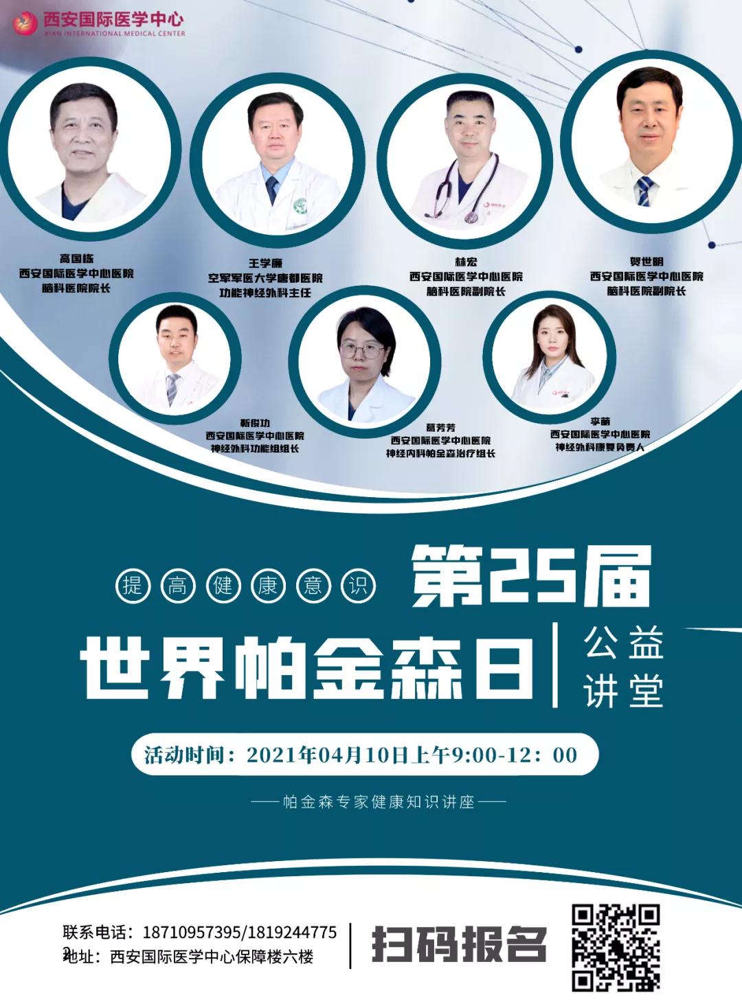 活動(dòng)預(yù)告｜關(guān)注帕金森 宣教義診活動(dòng)來(lái)啦！