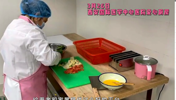 西安國(guó)際醫(yī)學(xué)中心醫(yī)院愛(ài)心廚房