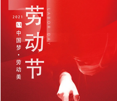 五一勞動節(jié)，向醫(yī)生致敬！