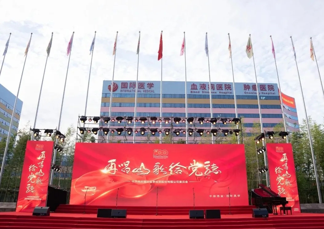 紅歌嘹亮！國(guó)際醫(yī)學(xué)黨委再唱山歌給黨聽