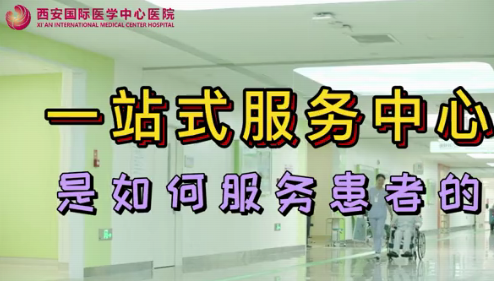 一站式服務(wù)中心是如何服務(wù)患者的？