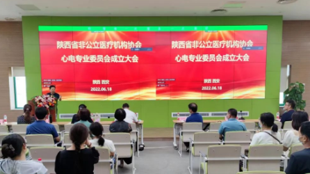 陜西非公立醫(yī)療機構協(xié)會心電專業(yè)委員會成立