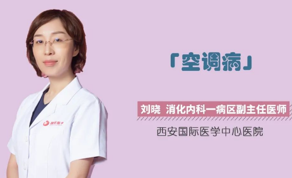 夏季警惕“空調(diào)病”！注意這幾點(diǎn)很重要！