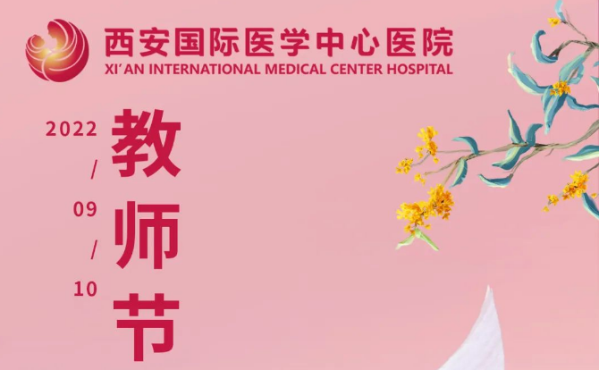 尊師重教！我院舉行第38個教師節(jié)表彰大會