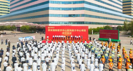 西北首家質(zhì)子中心項(xiàng)目開工建設(shè)，這標(biāo)志著這家醫(yī)院腫瘤診療技術(shù)將邁上一個(gè)新臺(tái)階！