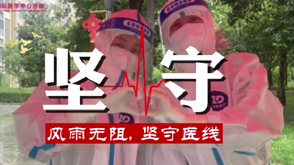 風(fēng)雨無(wú)阻，堅(jiān)守“醫(yī)”線