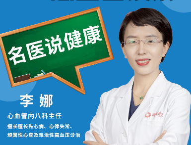 春季如何預(yù)防心血管疾??？