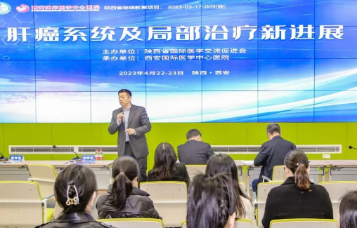 西安國際醫(yī)學中心醫(yī)院成功舉辦省級繼續(xù)教育項目“肝癌系統(tǒng)及局部治療新進展”