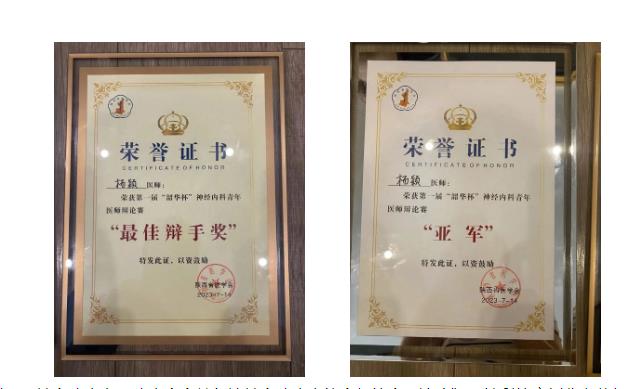頻傳佳績！我院神經(jīng)內(nèi)科、影像診療科榮獲多個獎項