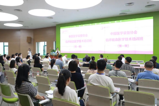 我院舉辦臨床輸血醫(yī)學裝備技術(shù)培訓班