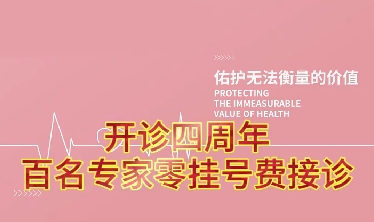 開診四周年 西安國際醫(yī)學(xué)中心醫(yī)院百名專家零掛號費接診