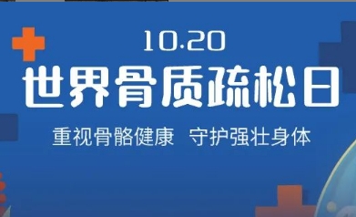 老了就會骨質(zhì)疏松？不，它是一種可防可治的病