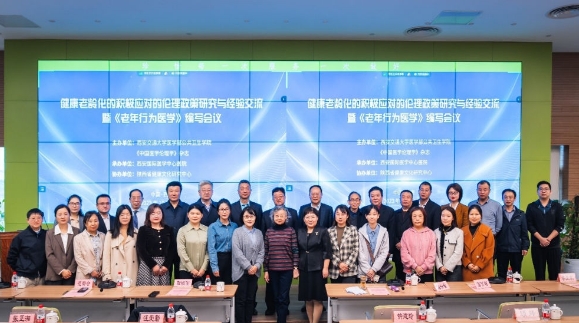 這場聚焦“健康老齡化”的會議在我院圓滿召開，將惠及更多老年群體