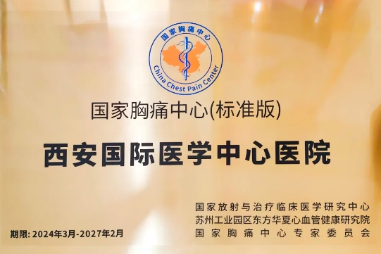喜報(bào)！這家醫(yī)院順利通過國家胸痛中心（標(biāo)準(zhǔn)版）認(rèn)證