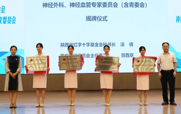 陜西省紅十字基金會(huì)神經(jīng)外科、神經(jīng)血管專委會(huì)成立大會(huì)暨禪道終南神經(jīng)外科論壇召開