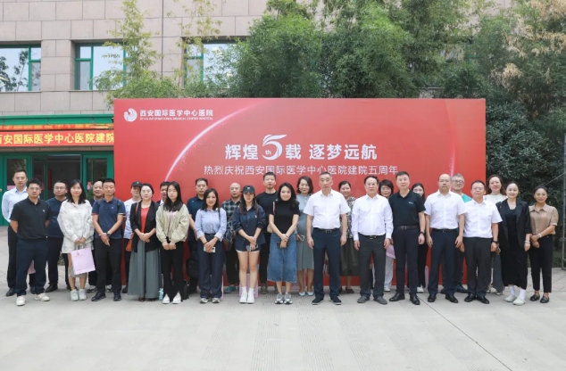 攜手媒體共繪醫(yī)療新篇章，西安國(guó)際醫(yī)學(xué)中心醫(yī)院召開(kāi)建院五周年新聞發(fā)布會(huì)