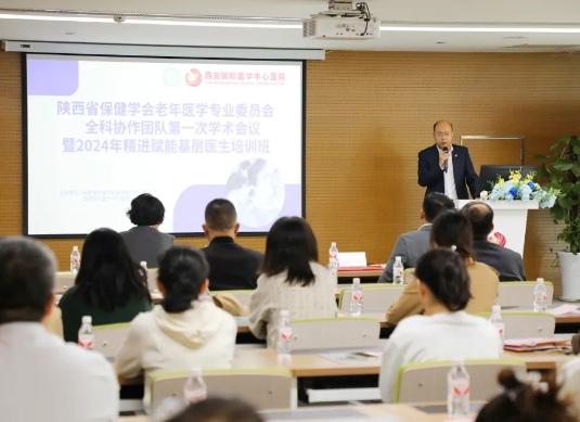 陜西省保健學會老年醫(yī)學專業(yè)委員會全科協(xié)作團隊第一次學術(shù)會議召開
