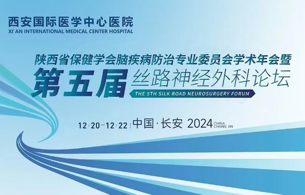 精彩預(yù)告！高水平，大規(guī)模，神經(jīng)外科學(xué)術(shù)盛會(huì)即將啟幕