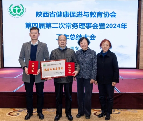 吳昌歸教授被評(píng)為陜西省健康促進(jìn)與教育協(xié)會(huì)2024年度先進(jìn)主委