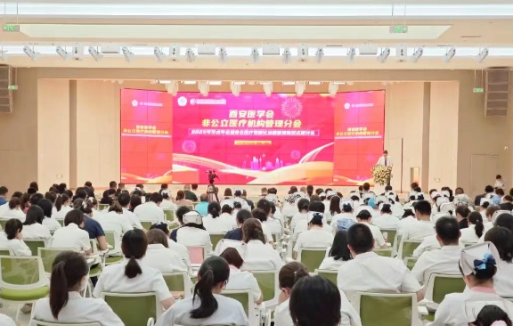 聚焦非公醫(yī)療數(shù)智化運營管理！這場學術(shù)盛宴精彩紛呈