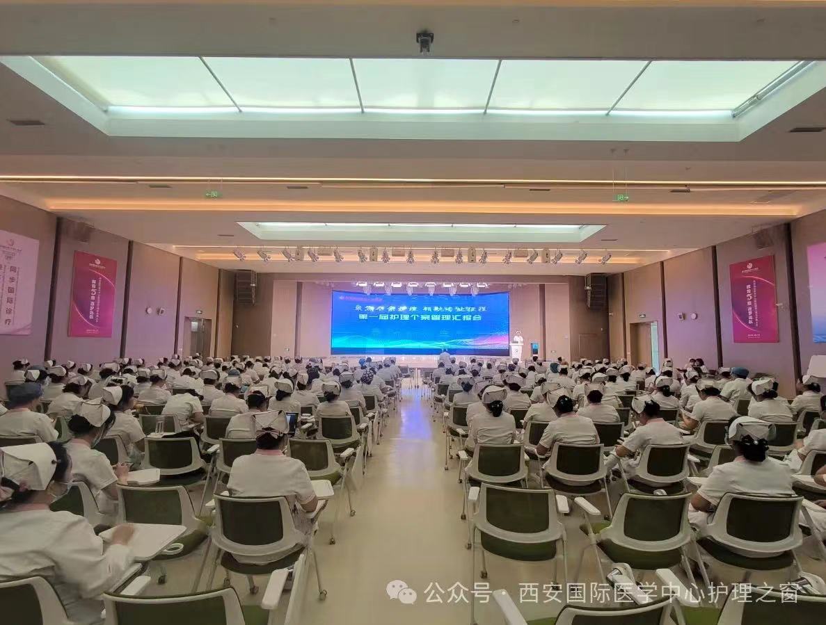 西安國際醫(yī)學(xué)中心醫(yī)院圓滿召開第一屆護理個案管理匯報會