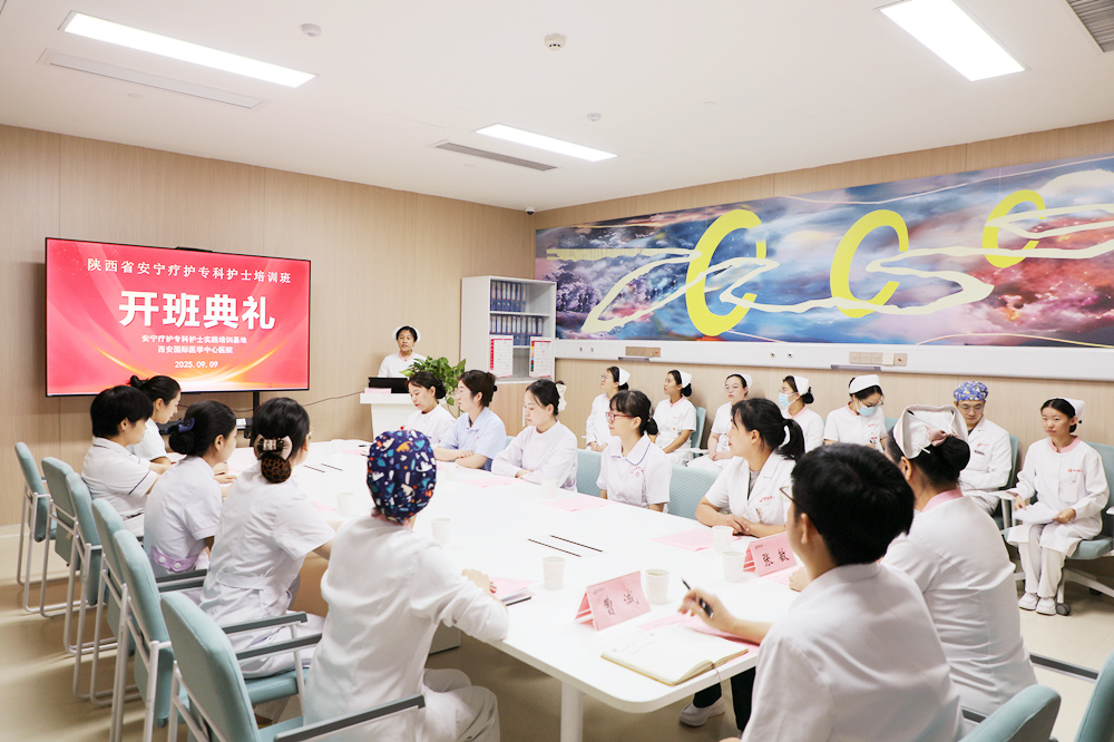 西安國際醫(yī)學中心醫(yī)院安寧療護?？谱o士臨床培訓班開班