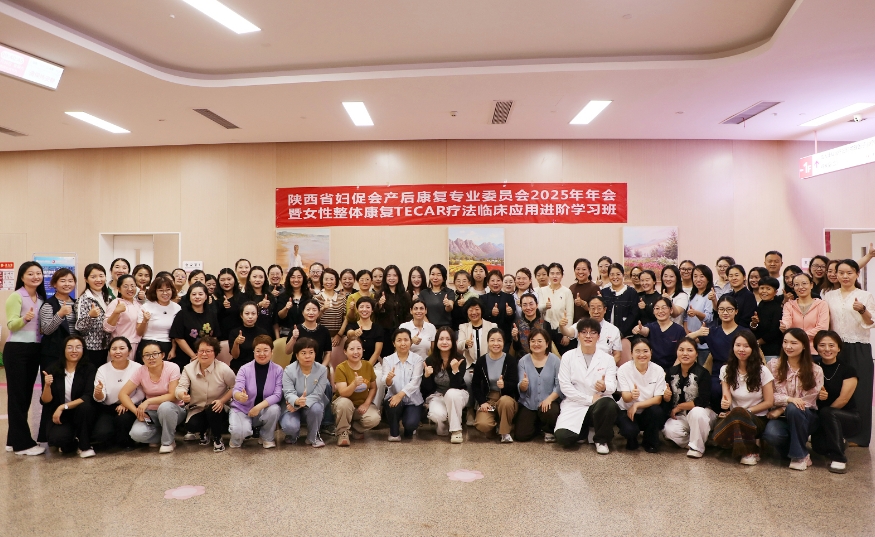 陜西省婦促會(huì)產(chǎn)后康復(fù)專業(yè)委員會(huì)2025年年會(huì)在院召開