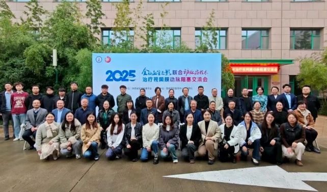 破解“眼卒中”難題！眼科專家齊聚西安 共商救治新方案