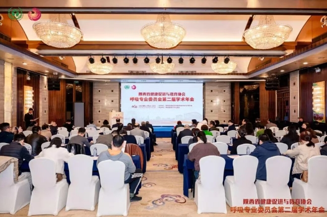 聚焦呼吸前沿！陜西省健康促進(jìn)與教育協(xié)會(huì)呼吸專委會(huì)第二屆學(xué)術(shù)年會(huì)圓滿落幕