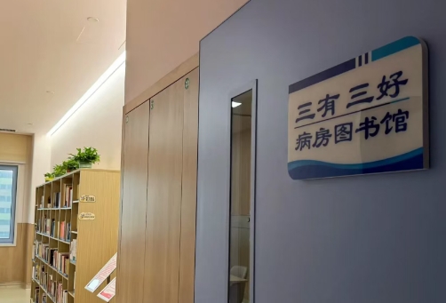 書(shū)香流淌處，暖意相伴時(shí)|胸腔外科病房圖書(shū)館開(kāi)放啦