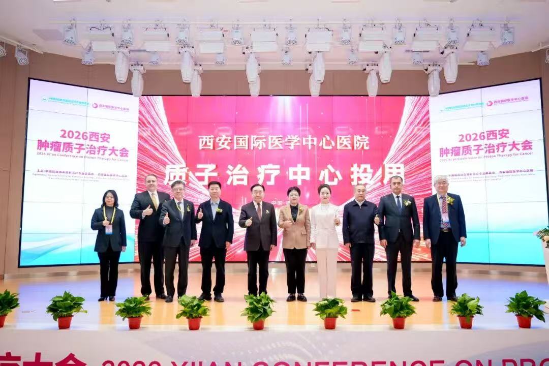 群賢聚長安！中、美、韓、烏+院士領(lǐng)銜，共啟質(zhì)子新篇章