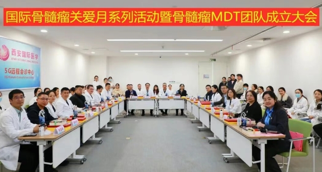 西安國際醫(yī)學(xué)中心醫(yī)院成立骨髓瘤MDT團(tuán)隊(duì) 啟動(dòng)國際骨髓瘤關(guān)愛月系列活動(dòng)